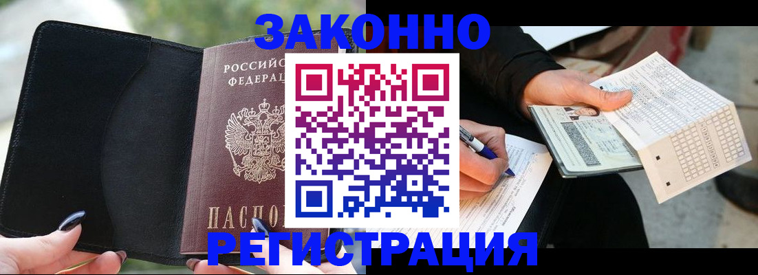 временная регистрация гарантия в Жуковке