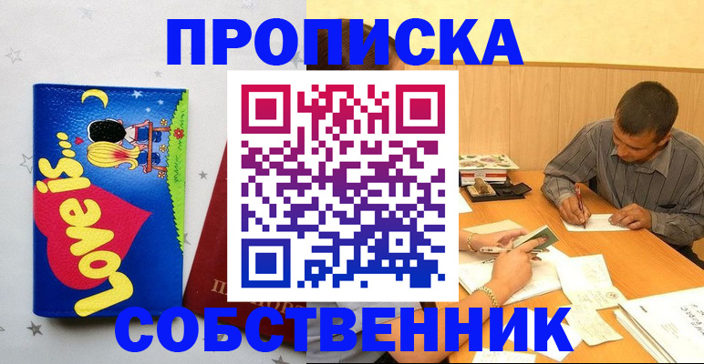 прописка регистрация в Жуковке
